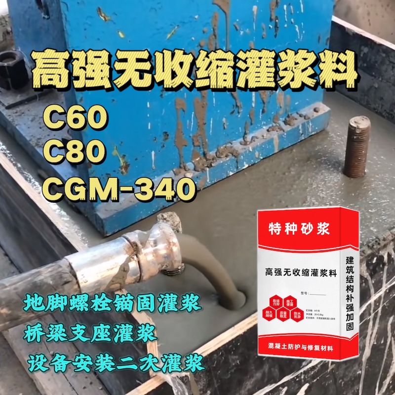 大宁灌浆料施工需要振捣吗？
